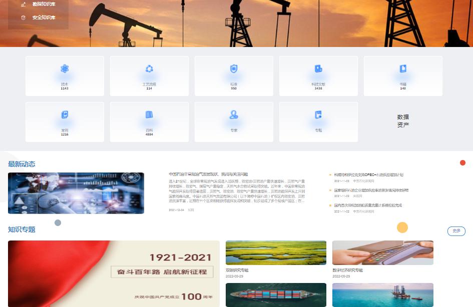 智通案例丨某石油行业出版社知识云智慧服务平台