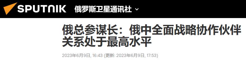 俄罗斯国防部谈中俄两军交流,中俄两国军方对话