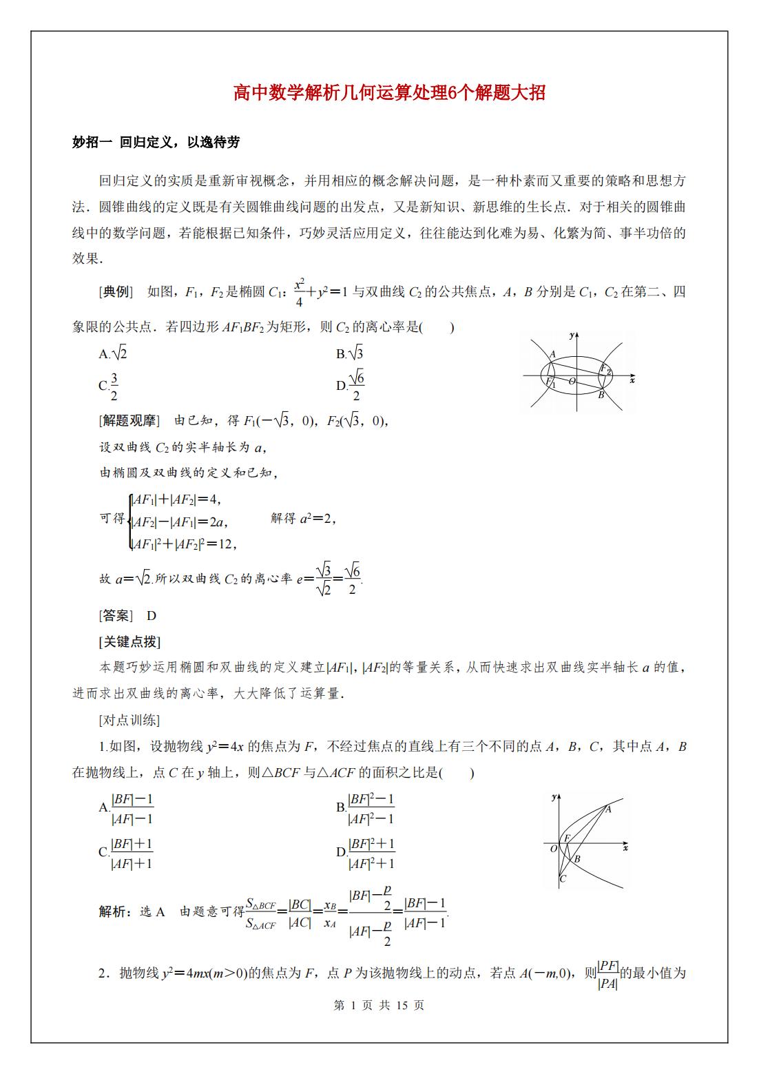 高中数学难无非这10张图,高中数学极难解答题
