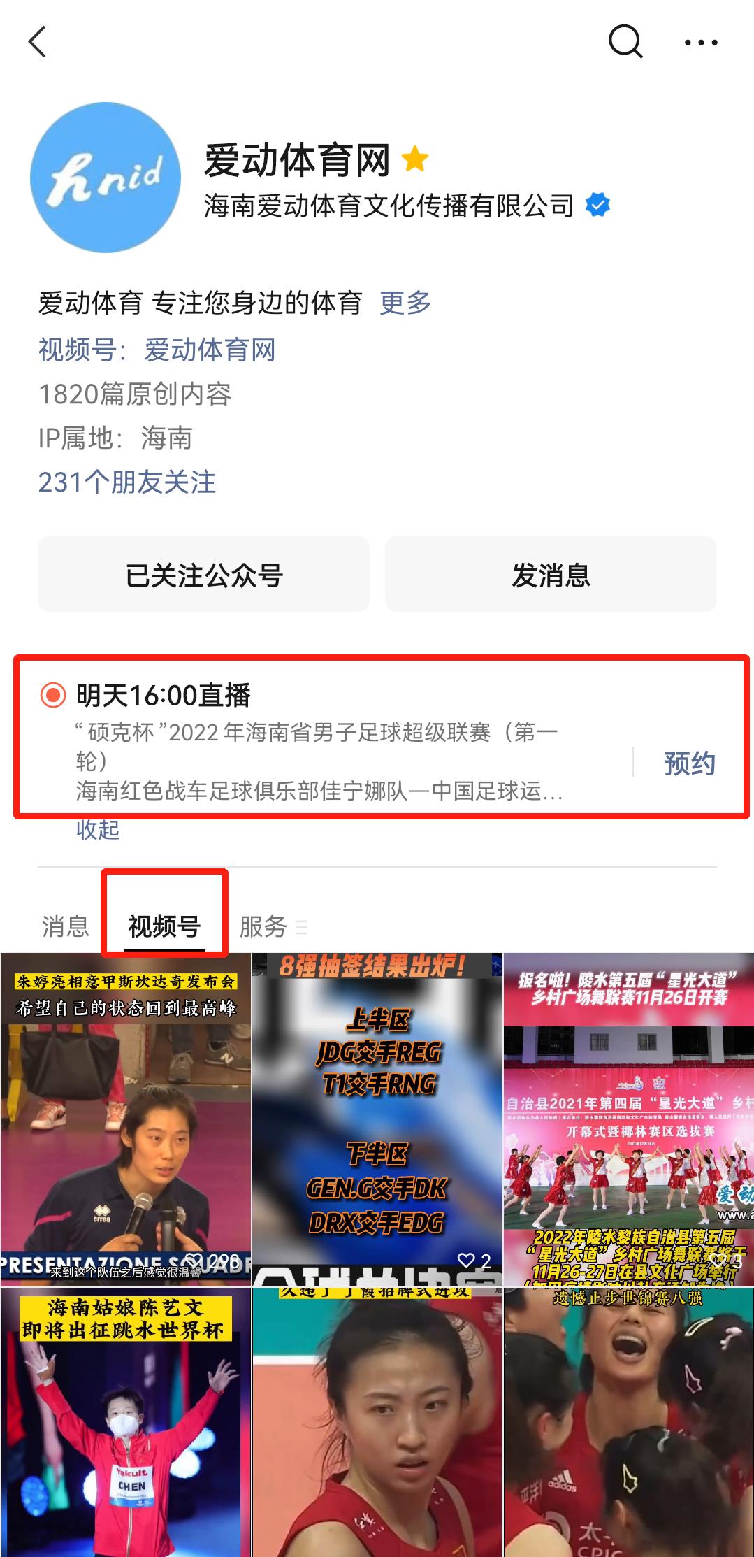 2020海南足球超级联赛直播,2021年海口市足球超级联赛