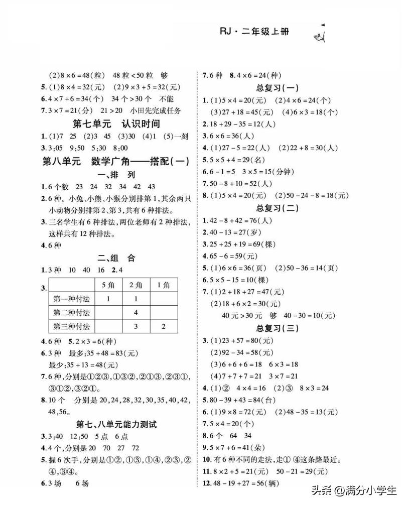 二年级加减混合运算100以内应用题,二年级两步计算应用题100题和答案
