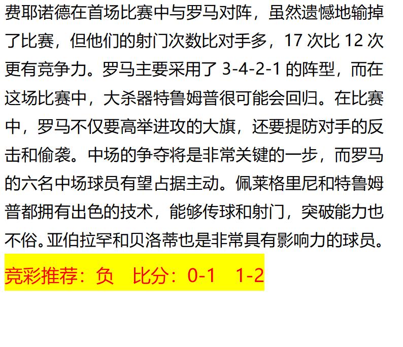 今日竞彩足球单场推荐预测,今日足球竞彩实单推荐2串1