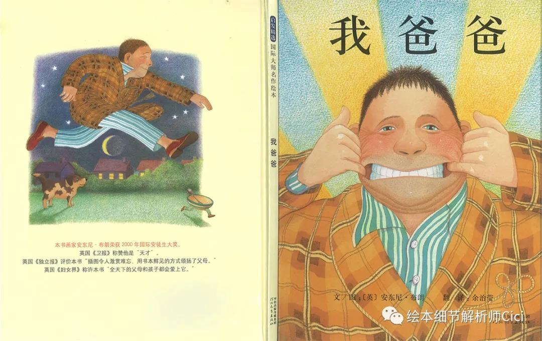 我爸爸精读绘本,我爸爸精读完整