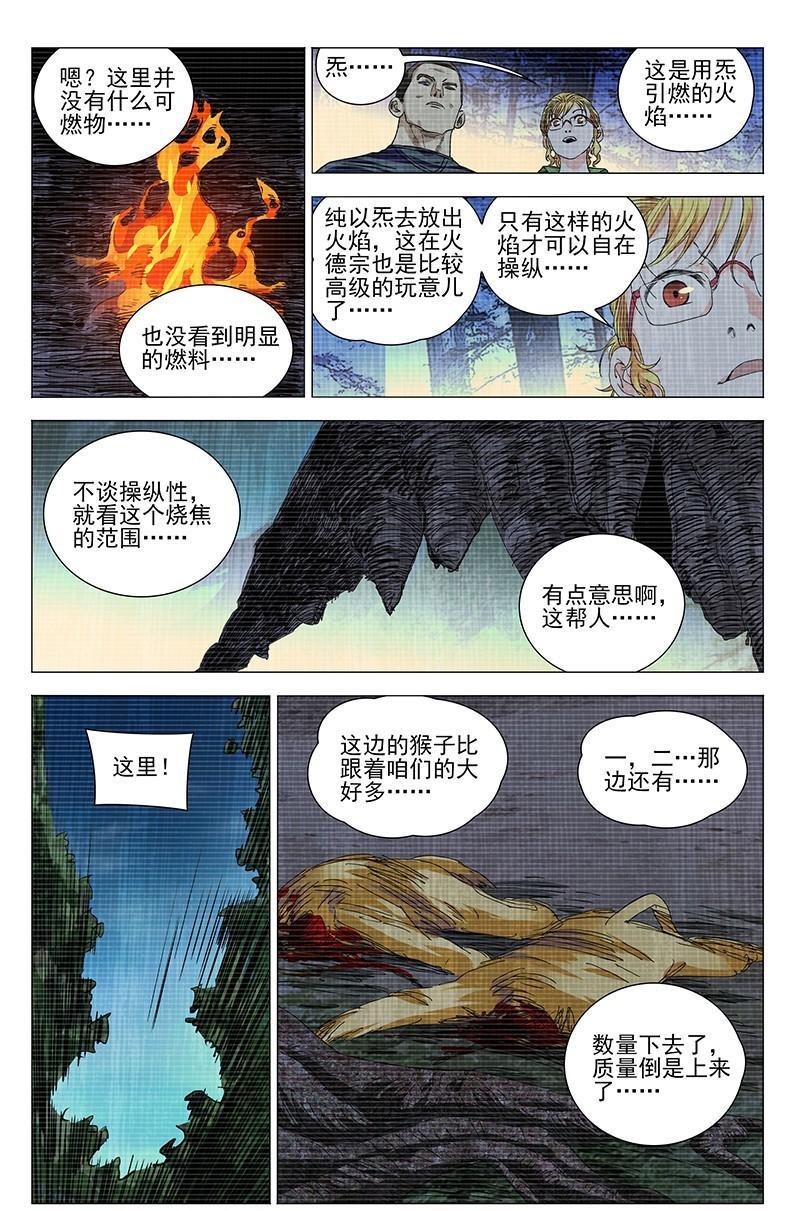 【一人之下】漫画第332话~第334话张怀义的子孙