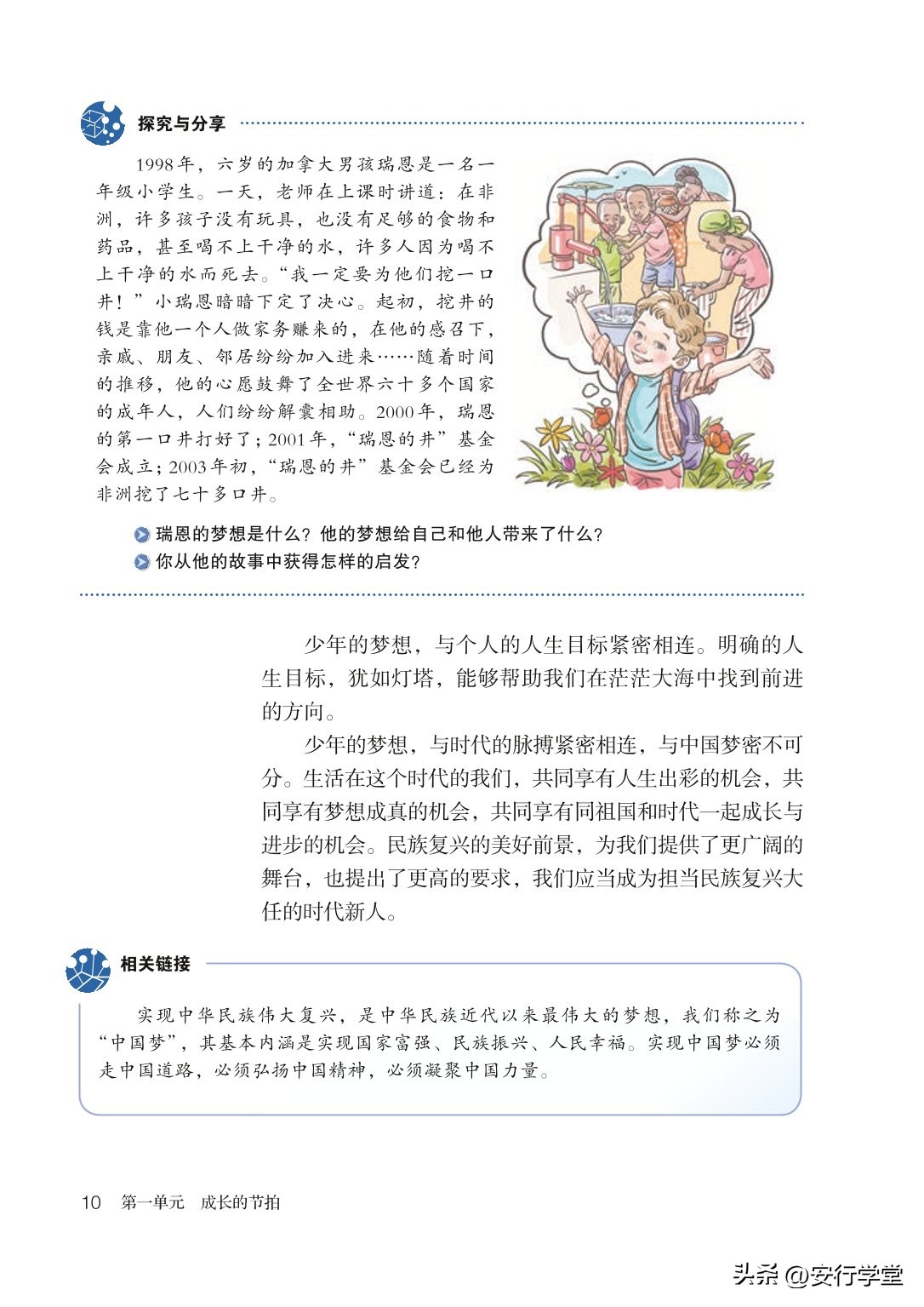 统编版道德与法治课本,七年级下册道德与法治电子课本