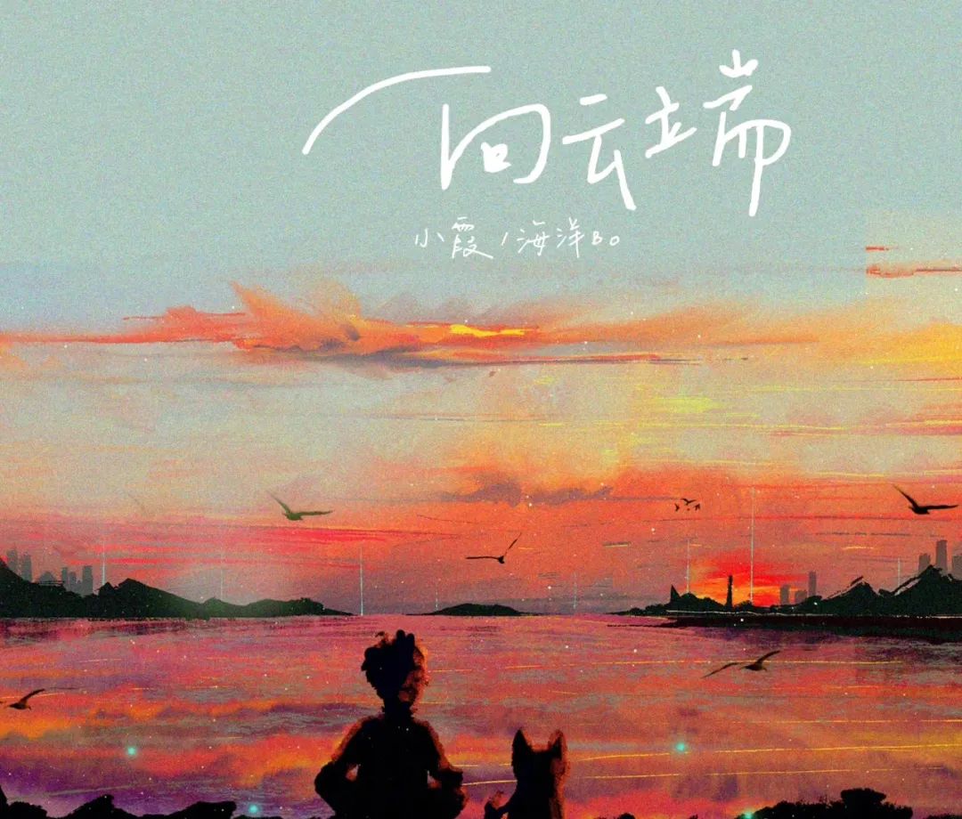 向云端抖音最火高潮翻唱,向云端抖音最火翻唱完整版