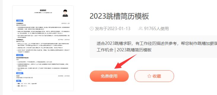 简历优化制作教程,简历快速制作在线