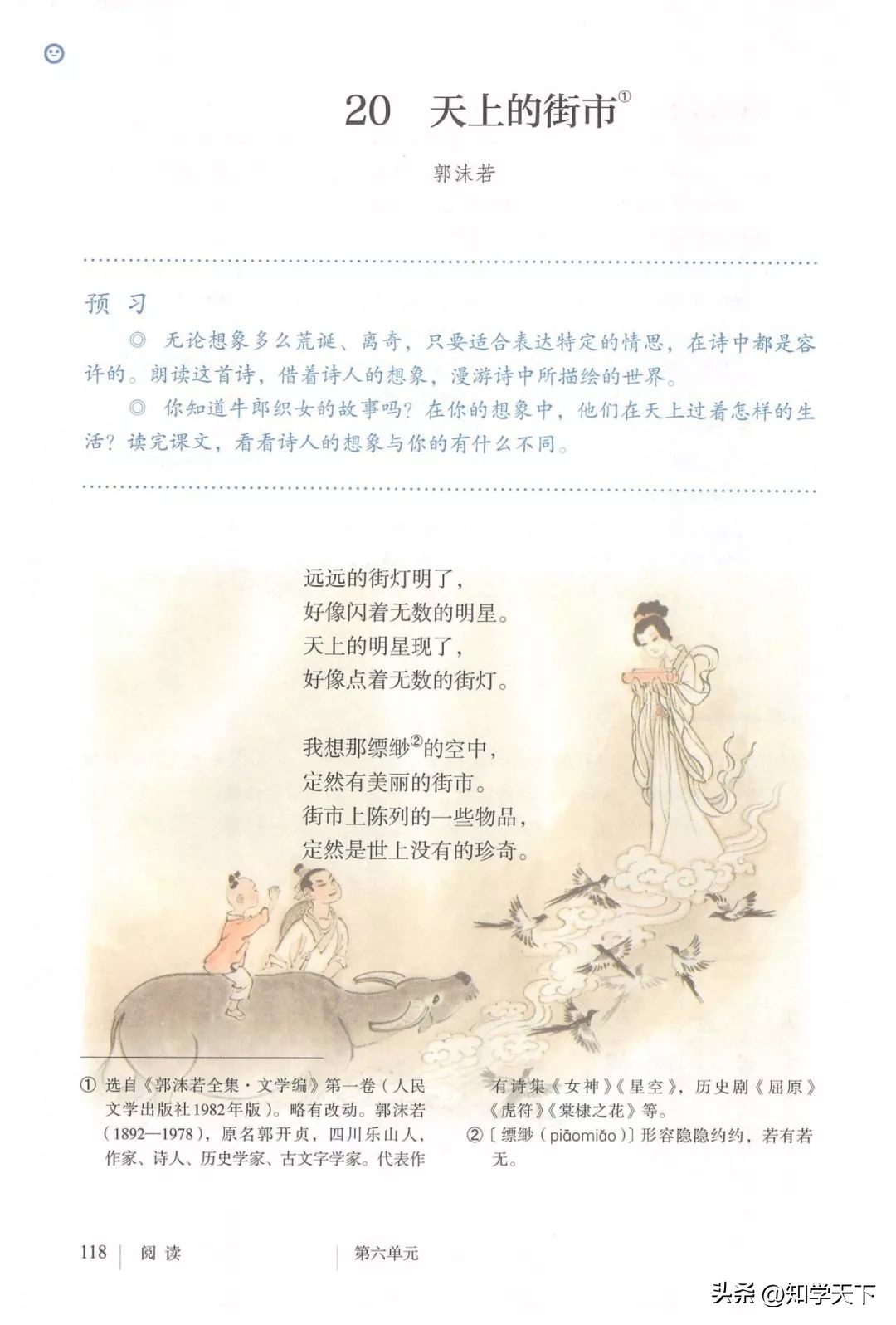 人教版七年级上册语文电子课本pdf,九年级上册语文电子课本高清pdf