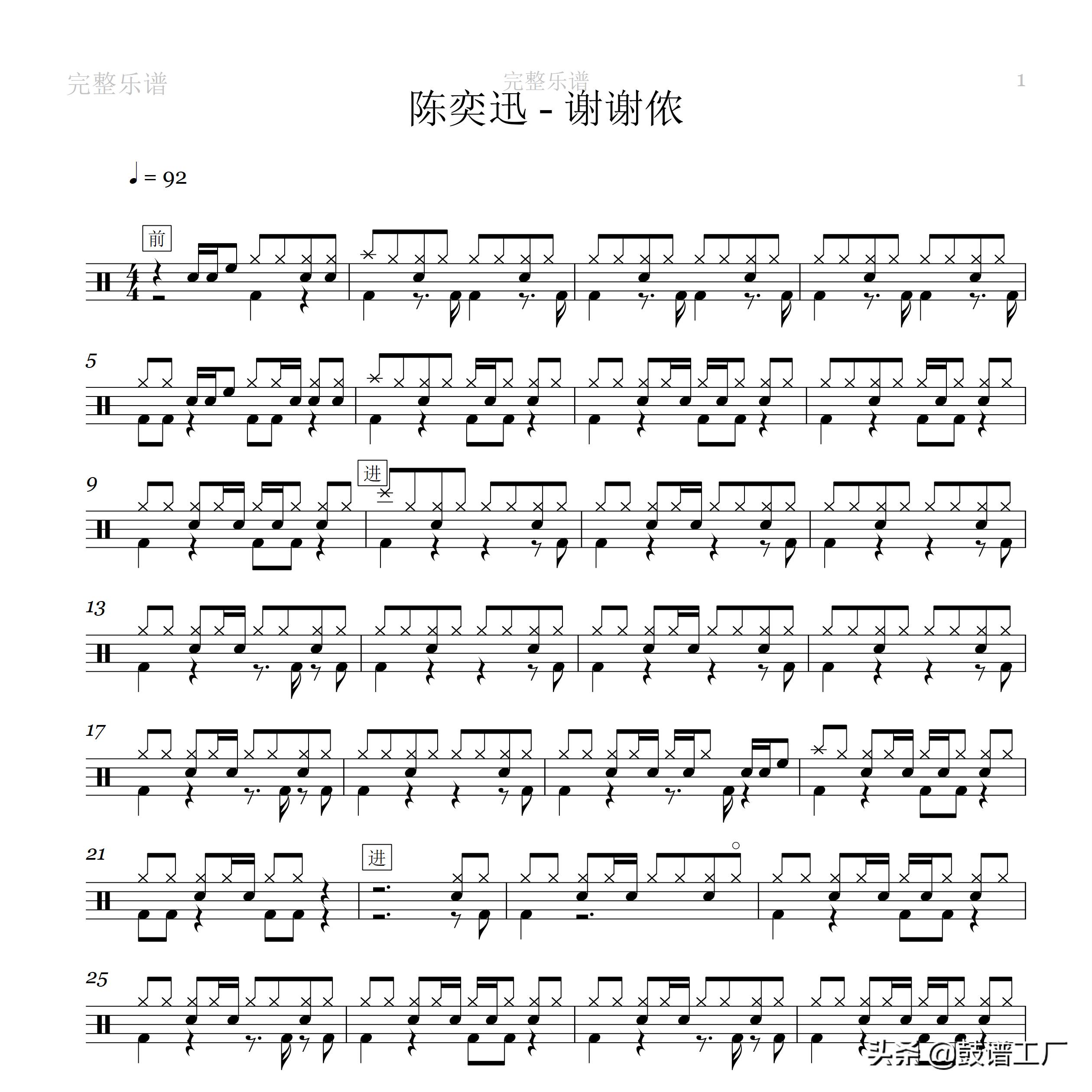 40首老歌架子鼓现代流行音乐,流行歌曲架子鼓鼓谱完整版