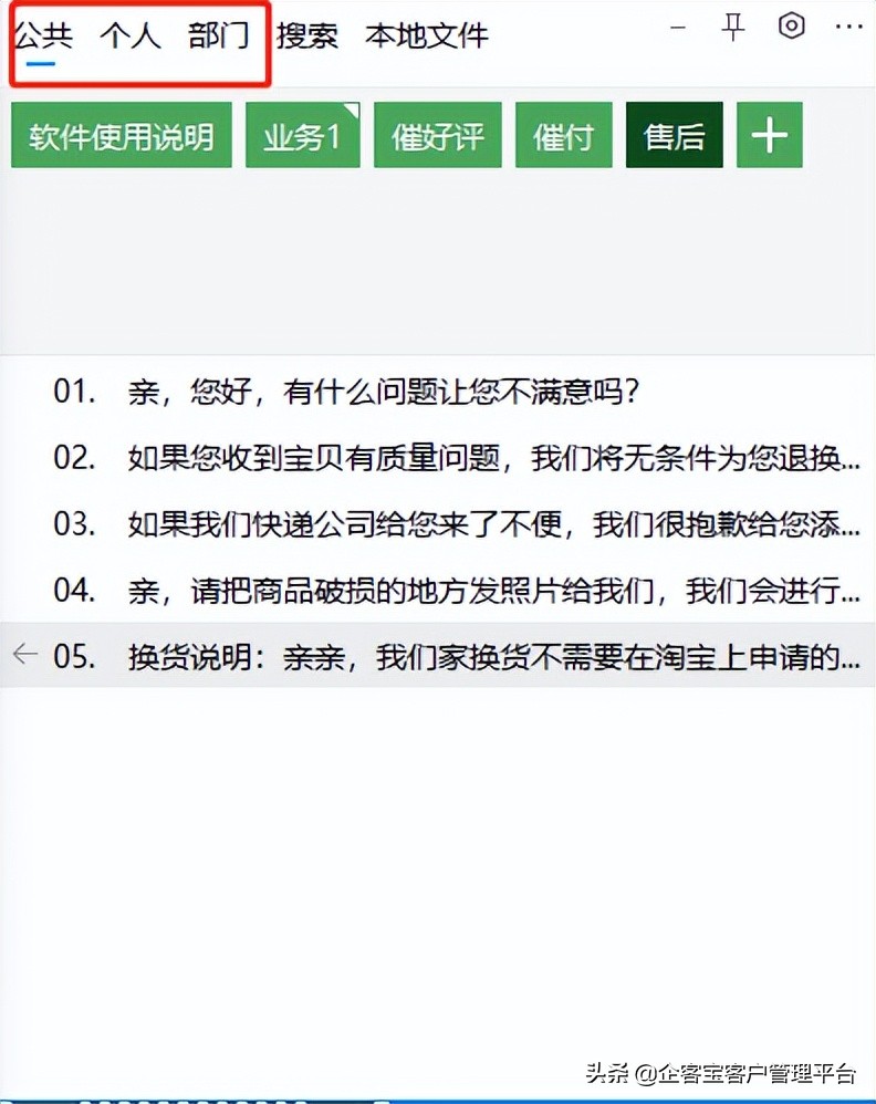 微信回复技巧和话术app,招聘快捷回复话术