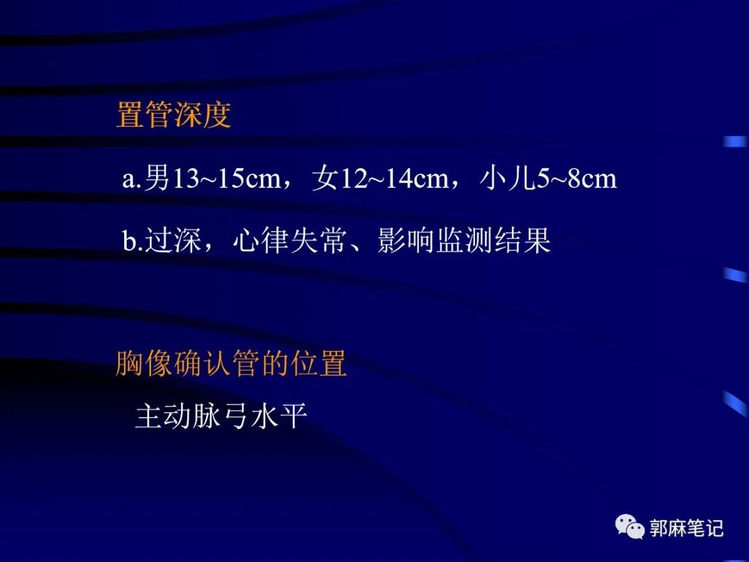 中心静脉穿刺置管术ppt免费,中心静脉置管的护理ppt