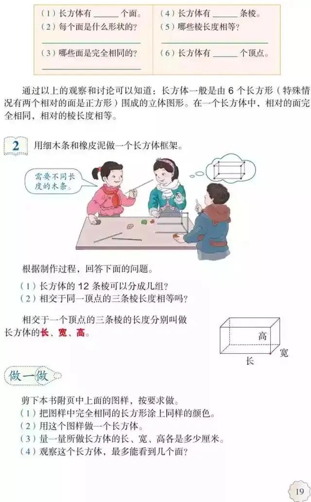 人教版小学数学（五年级下册）课本电子版寒假预习，快收藏