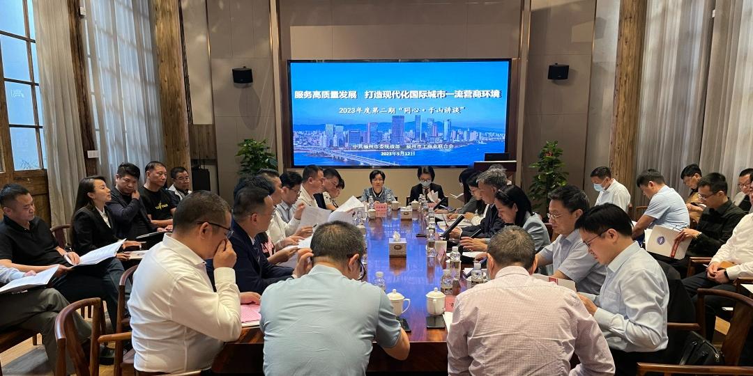 2023年度期“同心·于山讲谈”，会长张震为优化营商环境建言献策