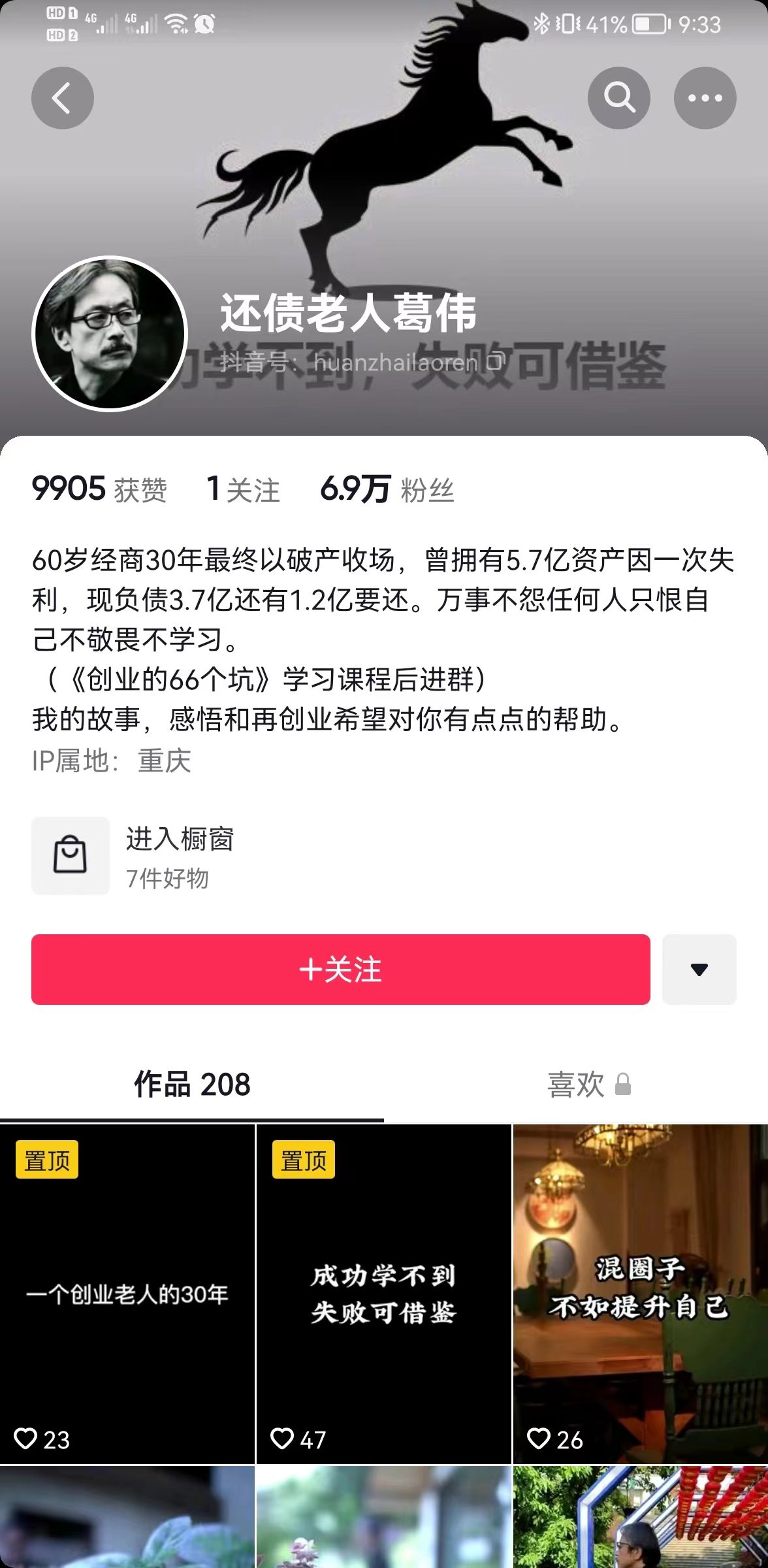 60岁老人直播还债1.2亿，曾是重庆富豪，雇5个保姆一条毛巾2000块