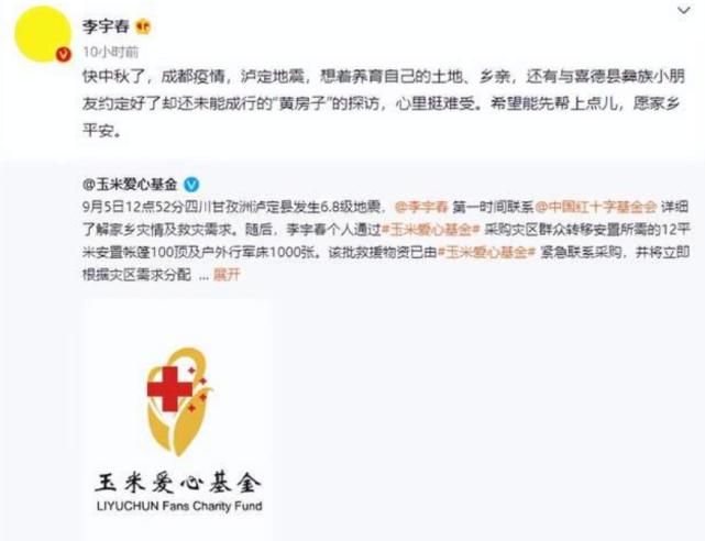 众星向甘肃地震灾区捐款捐物,众星为四川地震灾区捐款