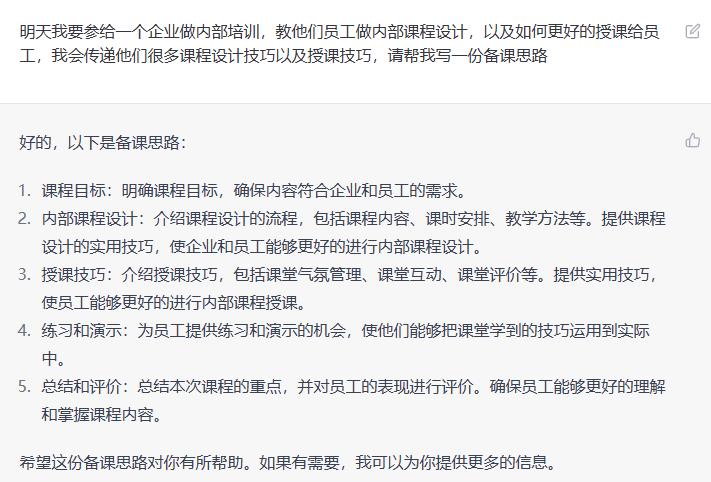 ChatGPT神仙？妖怪？谢谢！