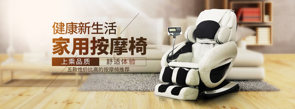 按摩椅哪种好怎么挑选按摩椅,如何选择合适的按摩椅品牌和价格