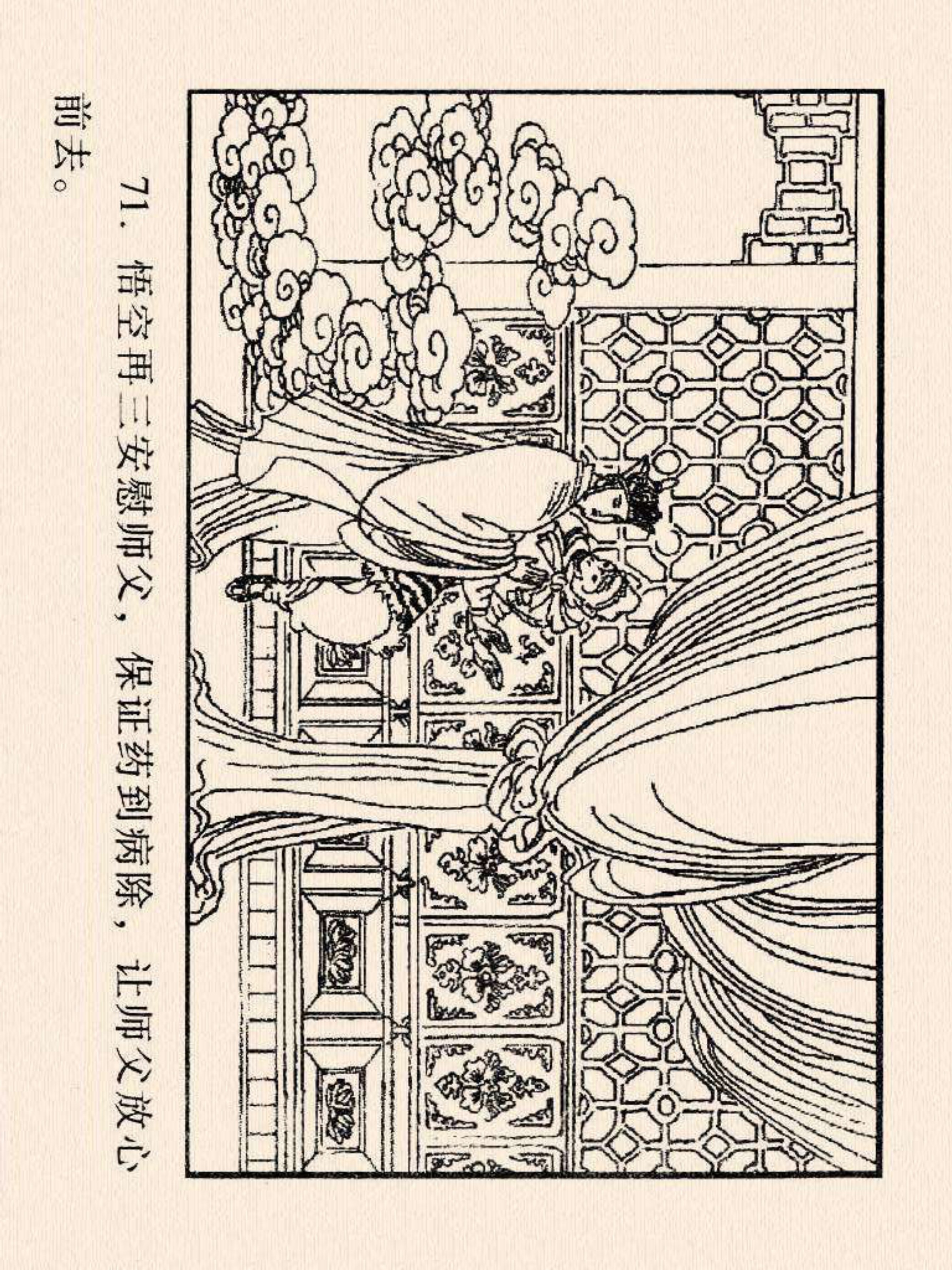 西游记连环画故事选22,连环画西游记28智战三魔