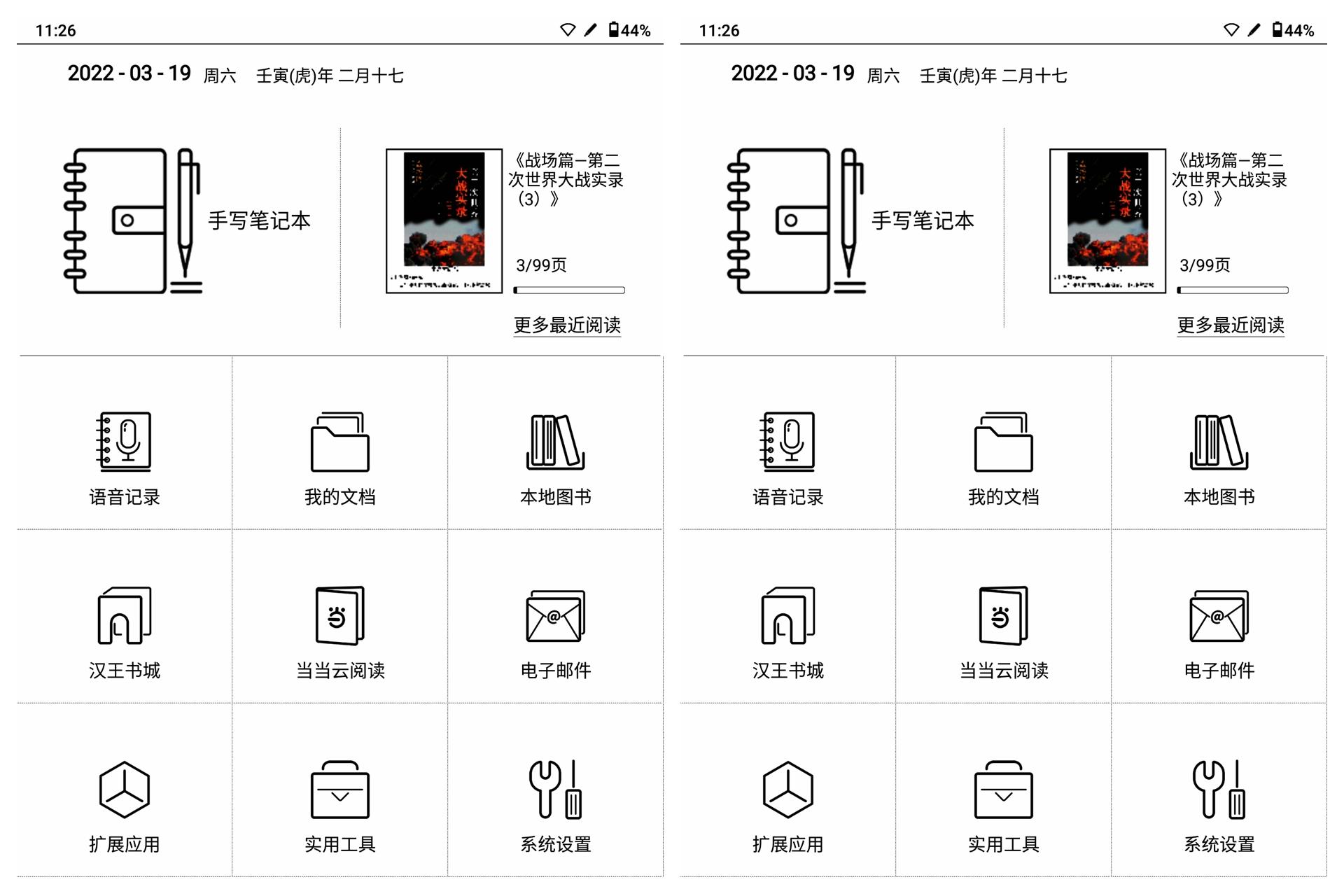 汉王手写电纸本可以干嘛,汉王手写点纸本测评