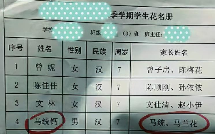 上课老师点名奇葩名字,小学课堂如何花式点名