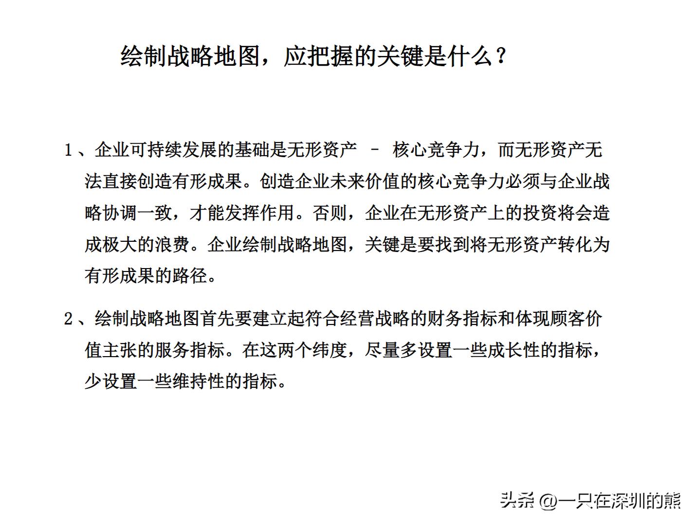 企业战略地图绘制ppt,企业地图布局图怎么制作