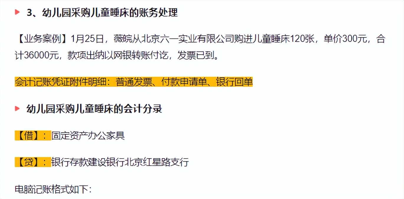 幼儿园会计分录大全例题,会计分录实操案例题
