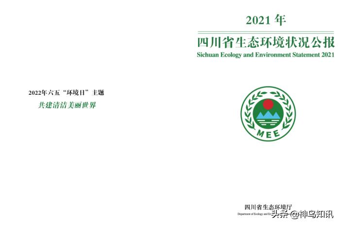 四川生态环境质量报告,四川省生态状况评估报告