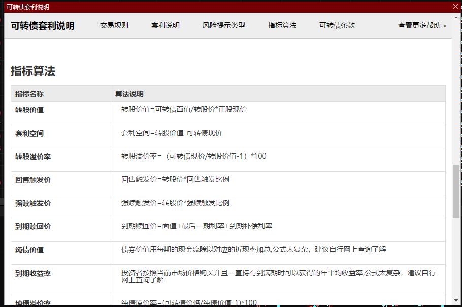 操作可转债的细节与技巧,可转债的基本知识及指标