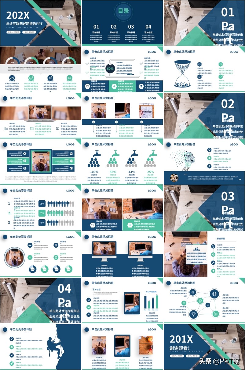 2023年工作汇报ppt结尾封面图片,2023年个人工作总结ppt模板下载