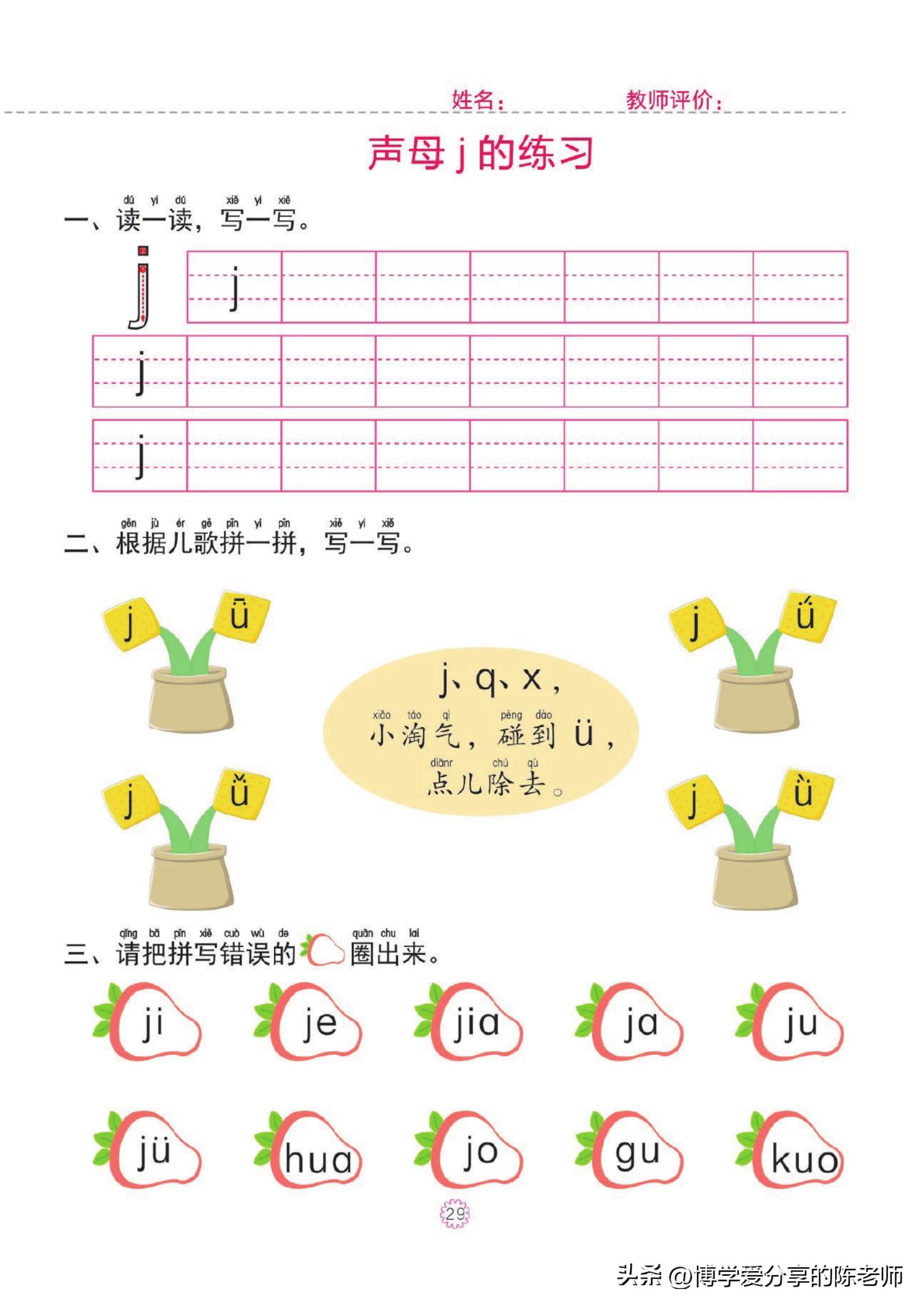幼小衔接一日一练①【拼音】单韵母，声母练习共46页