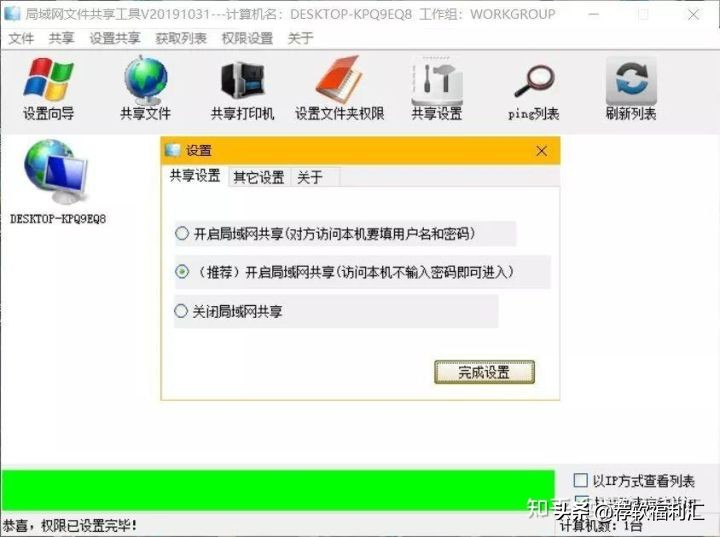 局域网一键共享工具官方完整版,电脑局域网一键共享软件