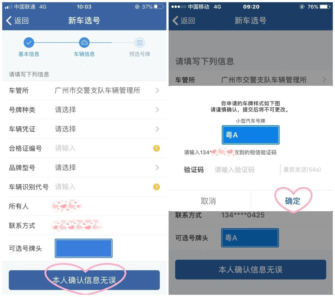 广州新车上牌选号技巧,广州新车上牌选号攻略