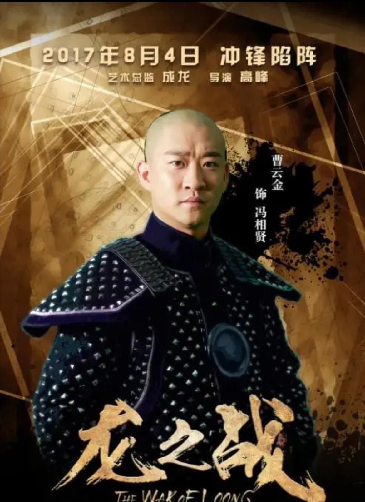 “不可一世”的曹云金，也走到了今天