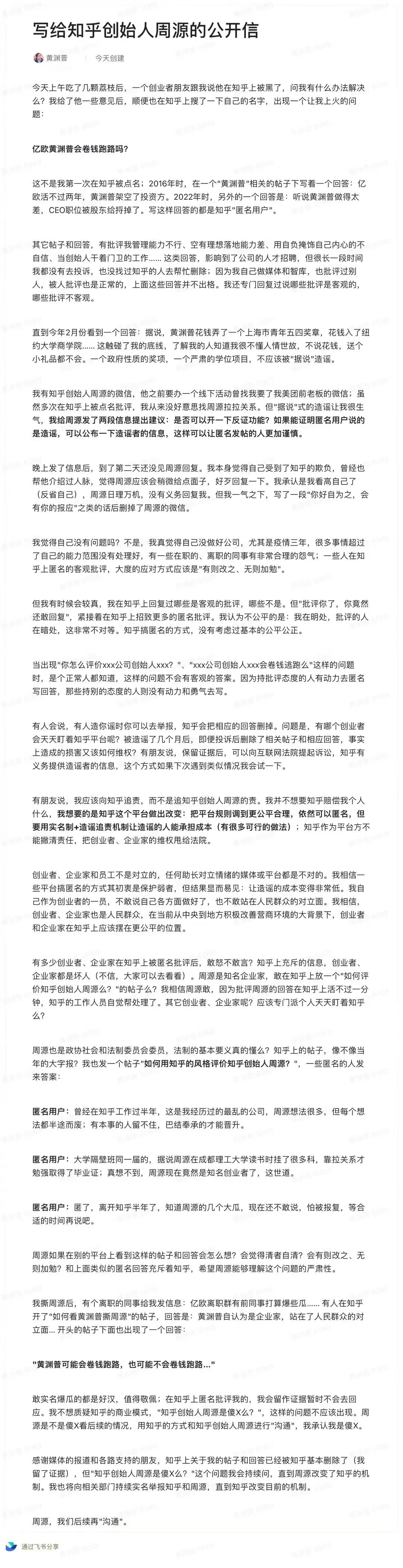 对不起了知乎，这次我也想喷喷匿名用户们