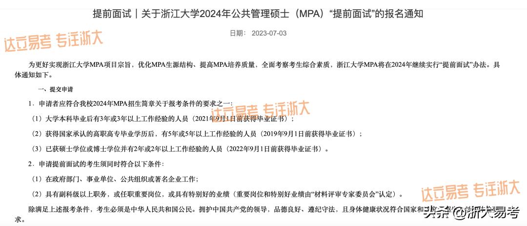 浙大mba报考条件,浙大mpa提面后就能入学吗