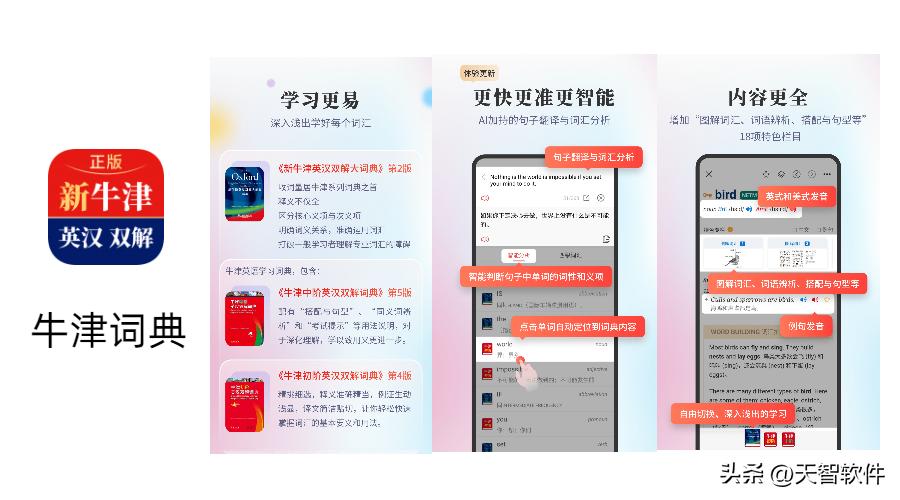 好用的英语词典app,最全英语词典app推荐