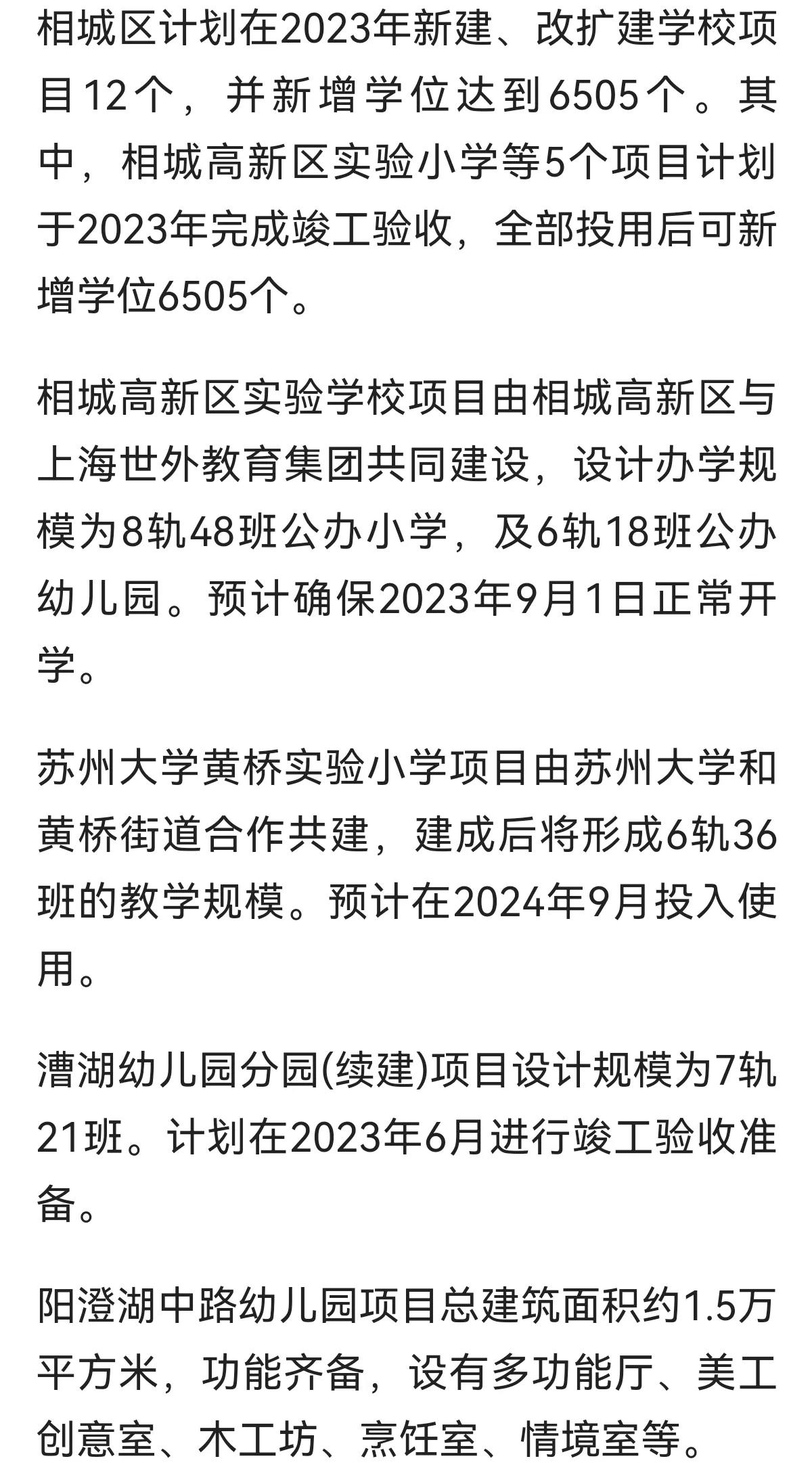 苏州城区新建学校,苏州相城区学校建设规划