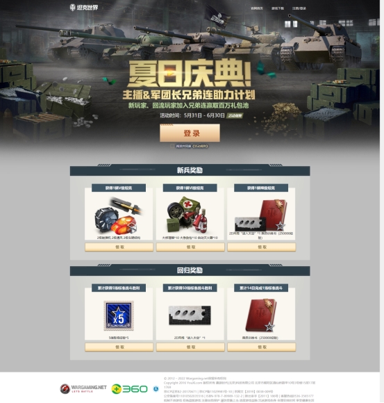 坦克世界夏日礼包什么时候结束,坦克世界夏日庆典活动