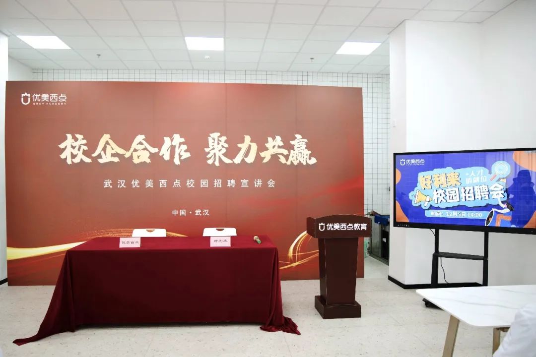 才聚优美，就业启航|「好利来」校园招聘宣讲会现场回顾