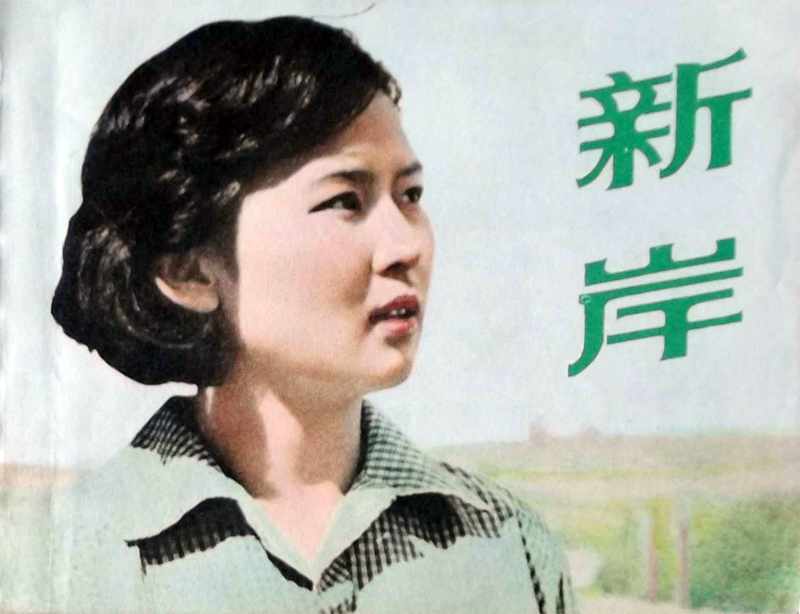 电影演员相虹年轻的照片,相虹个人资料