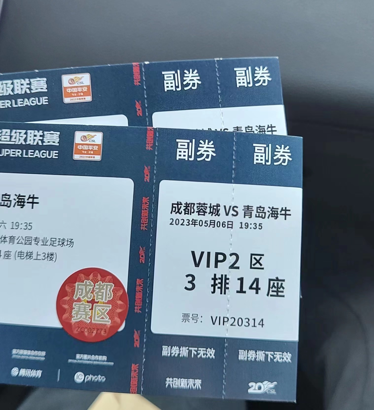 最不务正业的凤凰山球迷