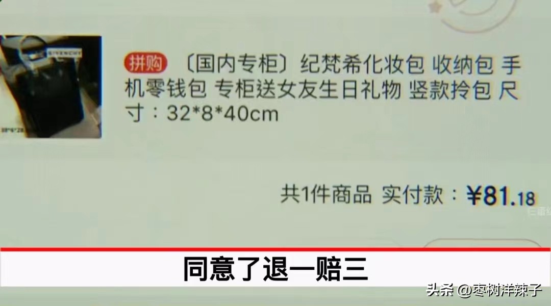 男子花81元买包,男子81元买纪梵希