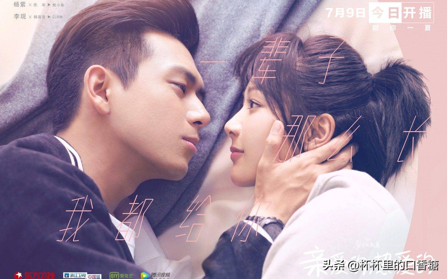 杨紫香蜜电视剧大全,杨紫香蜜沉沉全集解说