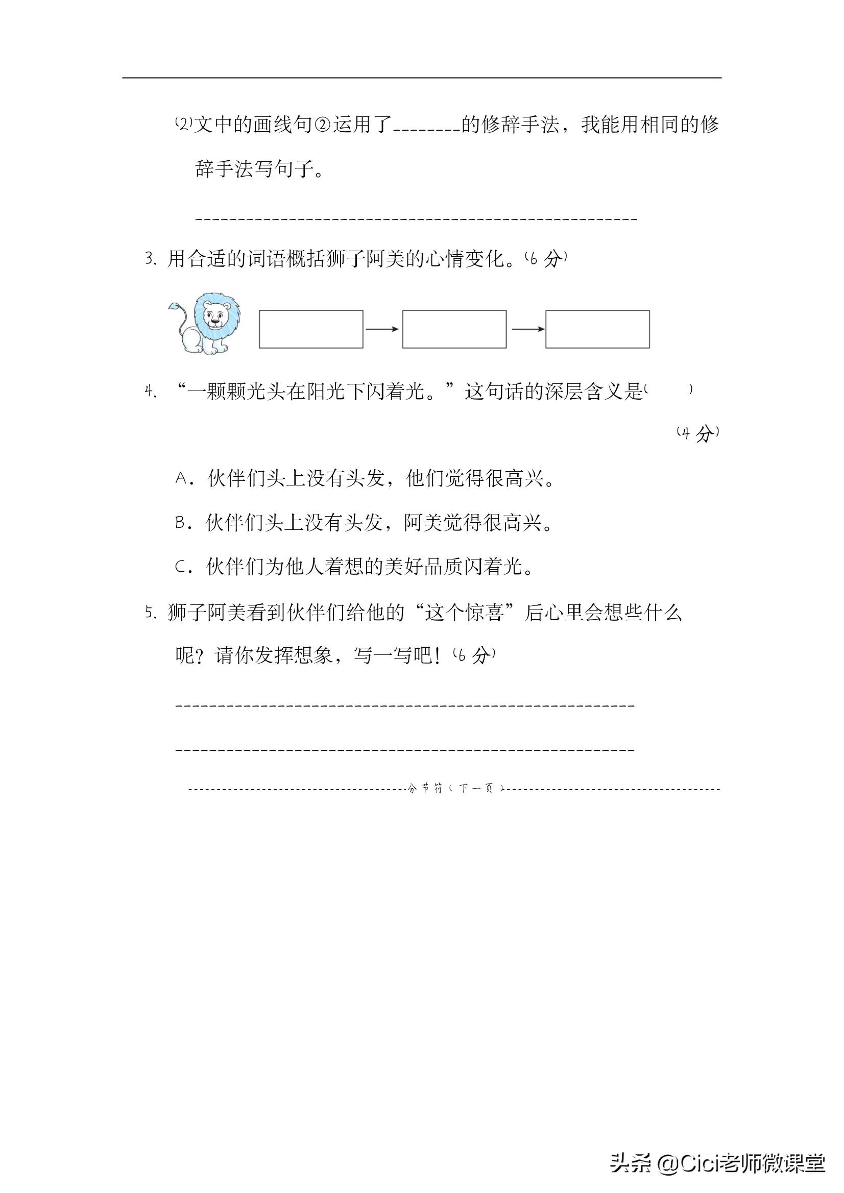 三上语文修辞手法练习,三年级语文重难点解析之修辞手法