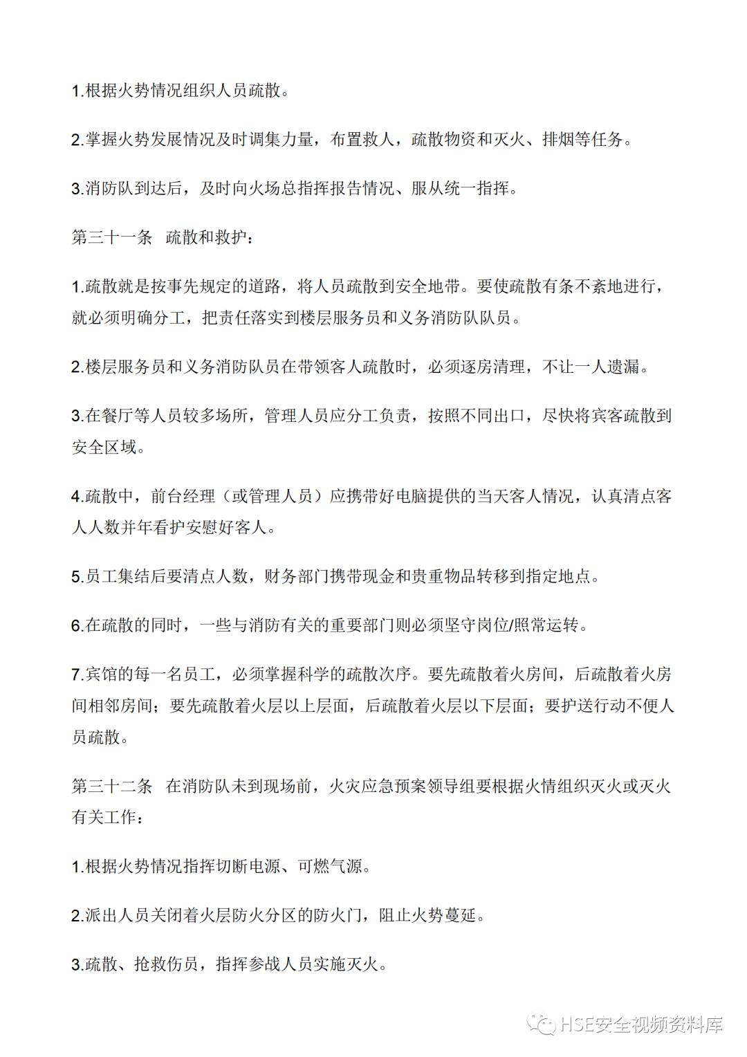 酒店消防安全制度牌,ppt制度设计