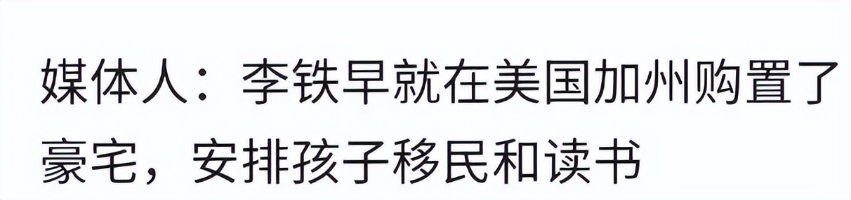 国足蛀虫李铁：罪行不止敛财上亿，戴罪立功曝光足坛背后*b大**oss