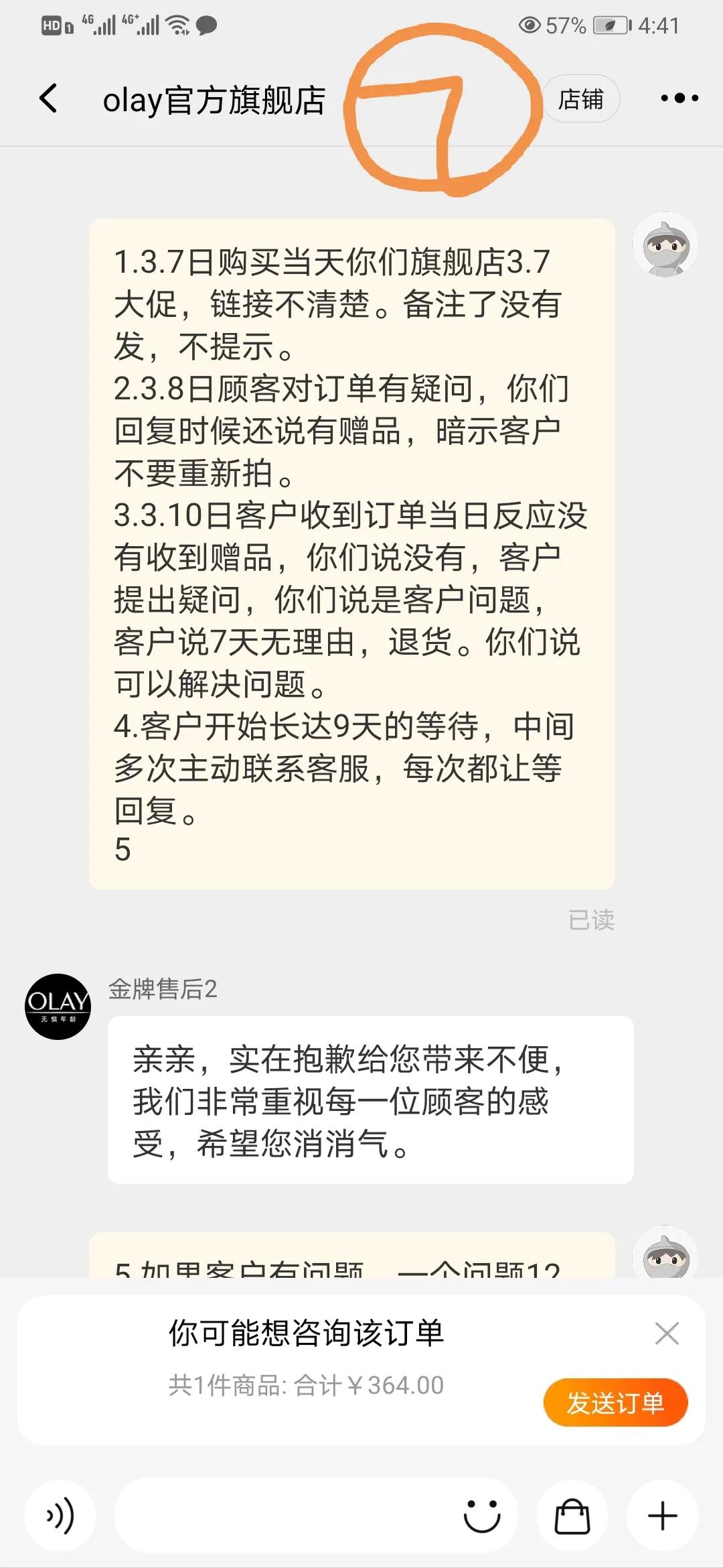 olay售后怎么样,olay售后改地址