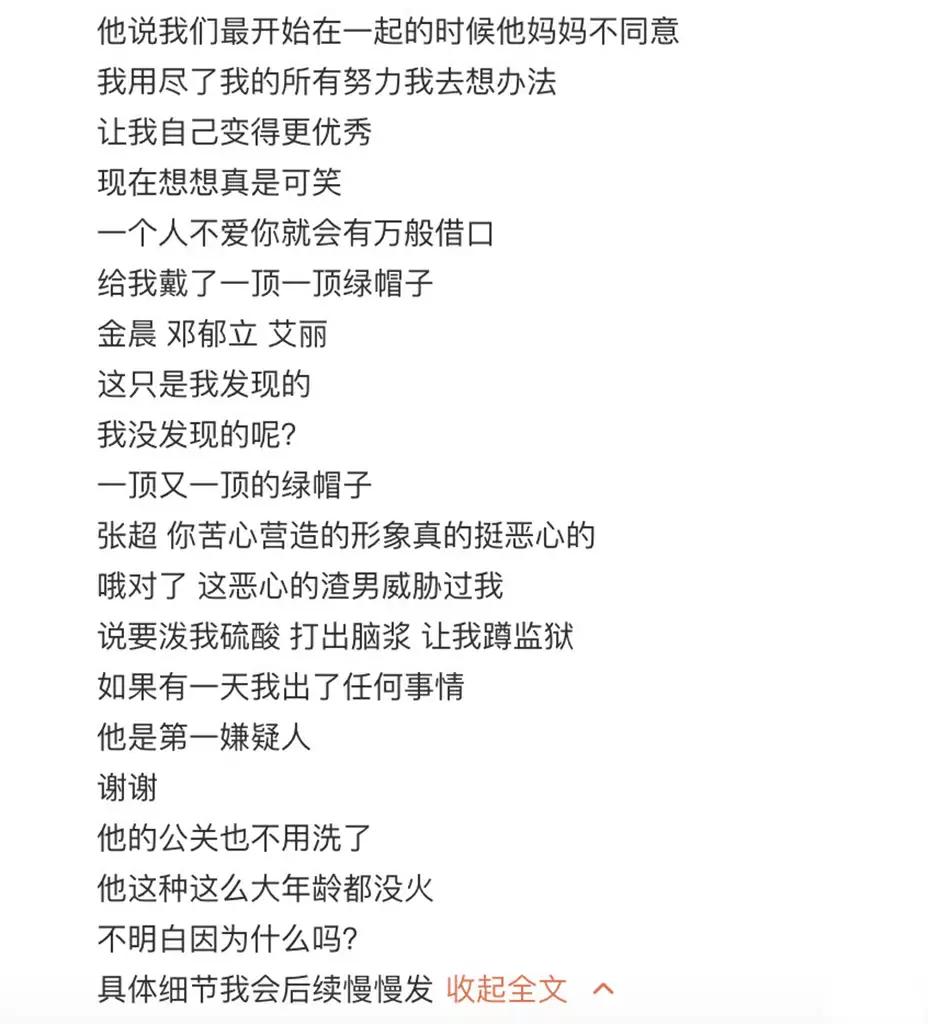 张超被前女友爆出劈腿后续,张超和女友街头搂抱