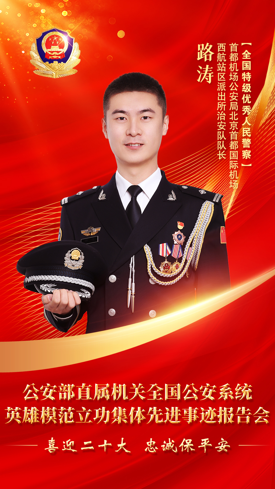 郭炜洲：像师父路涛那样，勇于担当善于作为