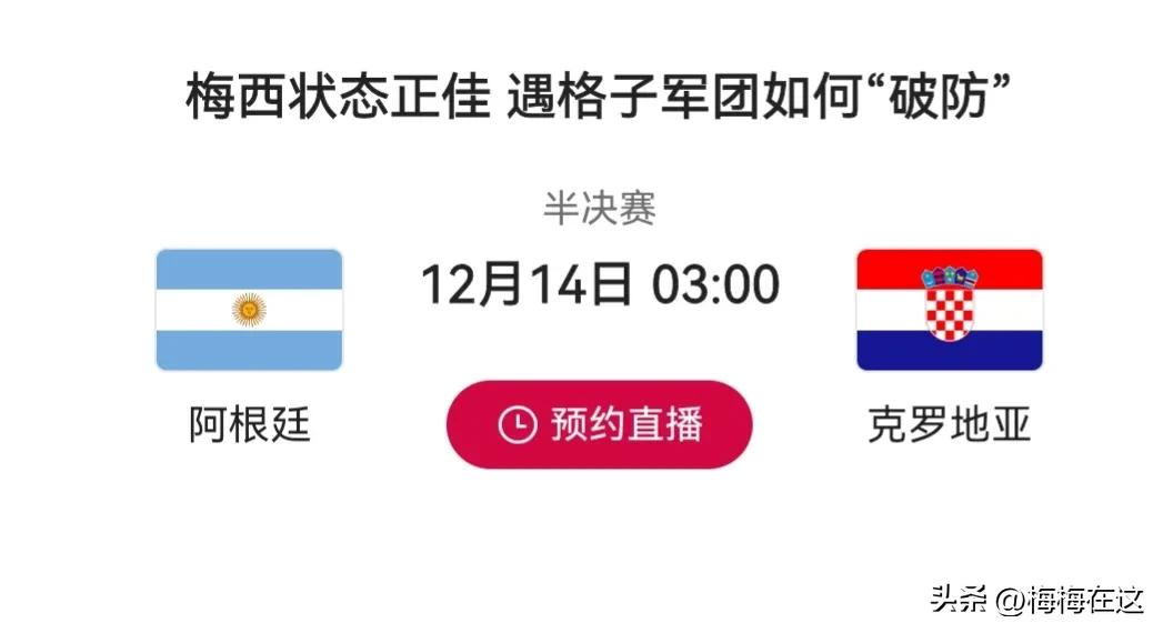 世界杯12月6日赛事比分预测结果,世界杯14场预测分析